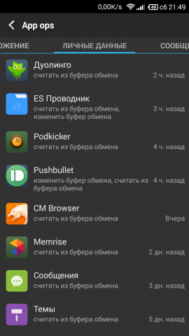 утилита app ops на андроид для управления разрешениями установленных программ