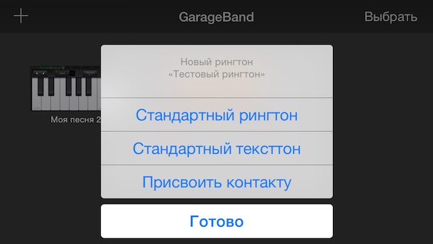 Как сделать авторский рингтон для iPhone с помощью GarageBand